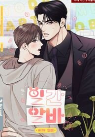 Manga poster A daily part-time job