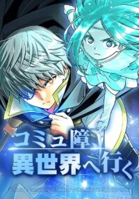 Manga poster A Socially Anxious Guy goes to Another World