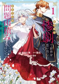 Poster for the manga A Tragic Awakening: The Past Returns, Chaos Follows
