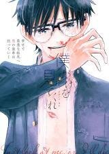 Poster for the manga Boku Dake wo Mitekure