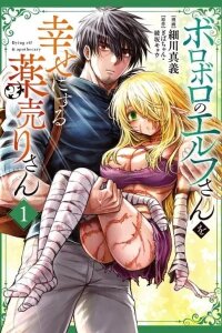 Manga poster Boroboro no Elf-san o Shiawase ni Suru Kusuriuri-san