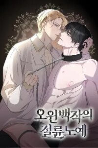 Manga poster Count Owen's Fervent Slave