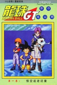 Manga poster Dragon Ball Gt