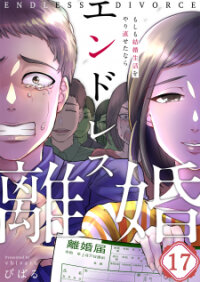 Poster for the manga Endless Rikon ~Moshimo Kekkon Seikatsu Wo Yarinaosetanara~