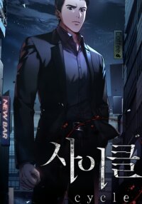 Poster for the manga Eternal Cycle