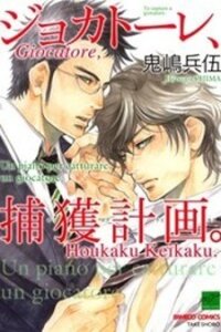 Poster for the manga Giocatore, Hokaku Keikaku.