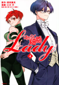 Poster for the manga Hataraku Saibou LADY