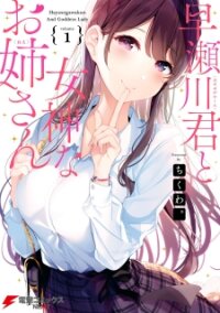 Manga poster Hayasegawa-kun to Megami na Onee-san