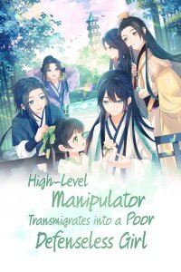 Manga poster High-Level Manipulator Transmigrates into a Poor Defenseless Girl