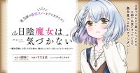 Poster for the manga Hikage Majo wa Kizukanai: Mahou Gakuen ni Nyuugaku Shita Tensai Imouto ga, Ane wa Motto Sugoi to Iifurashite Ita Nante