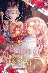 Manga poster I'd Rather Be the King