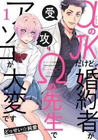 Poster for the manga I'm Engaged to my Omega Teacher and it's Killing me!