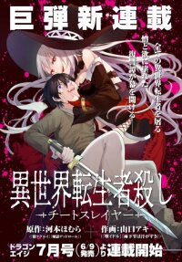 Manga poster Isekai Tenseisha Koroshi Cheat Slayer