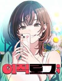 Poster for the manga Job Switch Log