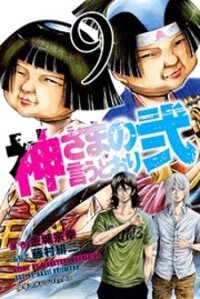 Poster for the manga Kamisama No Iutoori Ni