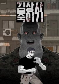 Manga poster Killing Sergeant Kim