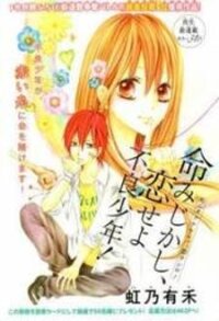 Poster for the manga Life Is Short, Delinquent Youngster, Love!