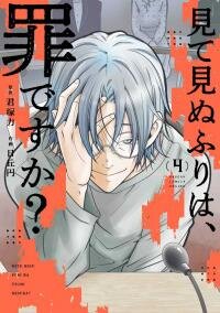 Manga poster Mite Minu Furi Wa, Tsumi Desuka?