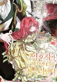 Manga poster My Fiancé Keeps Trying to Raise Me