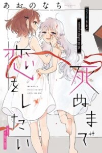 Poster for the manga My Wish is to Fall In Love Until You Die