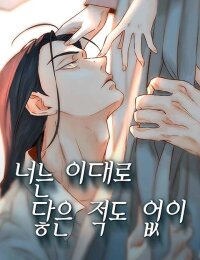 Manga poster Never Once Did You Touch Me Like This