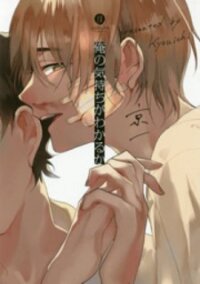 Poster for the manga Ore no Kimochi ga Wakaru ka