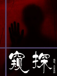 Poster for the manga Peek