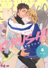 Poster for the manga Piyo Piyo Crush!