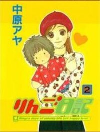 Poster for the manga Ringo Nikki