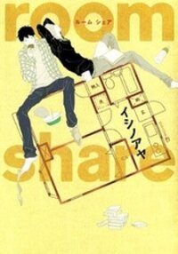 Poster for the manga Room Share