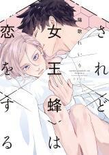 Manga poster Saredo Jooubachi wa Koi wo suru