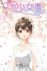 Poster for the manga Stream Flow Into Dream