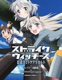 Poster for the manga Strike Witches: Official Comic à la Carte