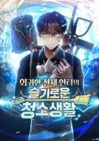 Manga poster The Dungeon Cleaning Life Of A Once Genius Hunter