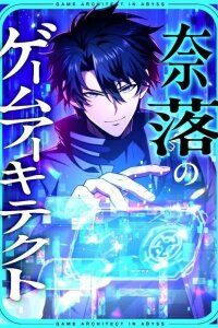 The Game Architect of the Abyss manga
