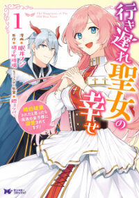 Poster for the manga The Happiness of the Old Miss Saint