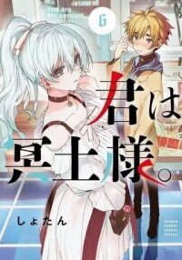 Manga poster You are Ms. Servant.
