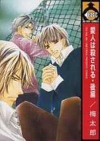 Poster for the manga Aijin wa Korosareru