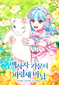 Poster for the manga Bluebird Lady and The White Lion Family