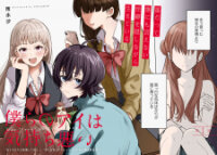 Poster for the manga Bokura no Ai wa Kimochi Warui