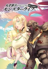 Poster for the manga Bonkotsu Shinpei No Monster Life