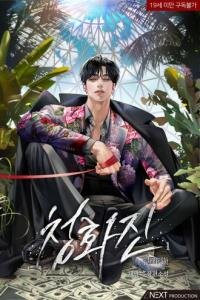 Manga poster Cheonghwajin