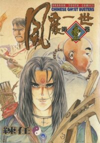 Manga poster Chinese Ghost Busters