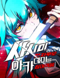 Manga poster Conquering The Academy With Just A Sashimi Knife.