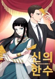 Manga poster Divine Move