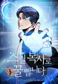 Poster for the manga Get Some Honey By Copying Skills