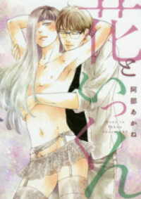 Poster for the manga Hana to Ikkun