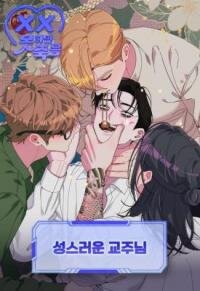 Manga poster Holy Cult Leader