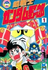 Manga poster Hyper Senshi Gundam Boy