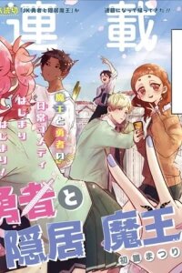 Manga poster JK Yuusha to Inkyo Maou